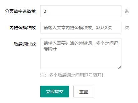 pbootcms設(shè)置當(dāng)前站點模板,模板子目錄,黑白名單,敏感詞過濾等