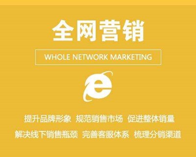 做好長期宣傳全員全網(wǎng)營銷