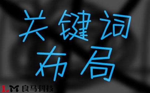 網(wǎng)站標(biāo)題關(guān)鍵詞重新排序是否可以提升排名
