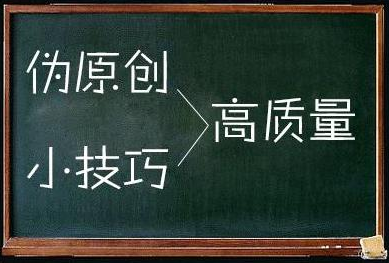 網(wǎng)站SEO優(yōu)化原創(chuàng)文章本質(zhì)就是傳授經(jīng)驗(yàn)，講述專業(yè)知識(shí)的過(guò)程