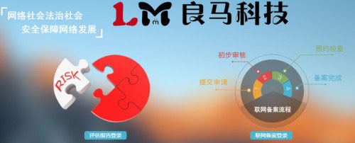 全國(guó)互聯(lián)網(wǎng)安全管理服務(wù)平臺(tái)備案需要提供哪些資料