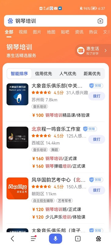 百度本地惠生活推廣效果怎么樣呢？如何做好本地惠生活？