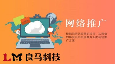 新成立的公司怎么樣來做網(wǎng)絡(luò)推廣呢